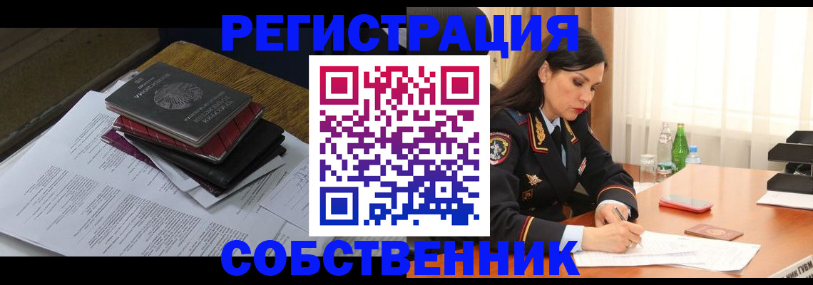 временная регистрация купить в Нововоронеже