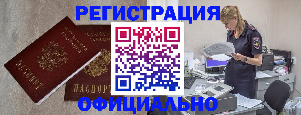 временная регистрация для всех в Нововоронеже